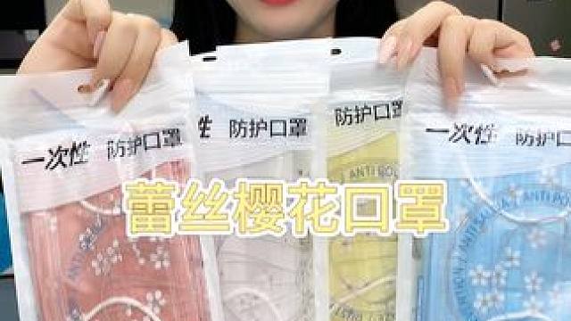 一次性樱花口罩 一次性樱花网纱口罩轻薄透气高颜值夏季款成人口罩#素颜神器  #轻薄透气  #显脸小 