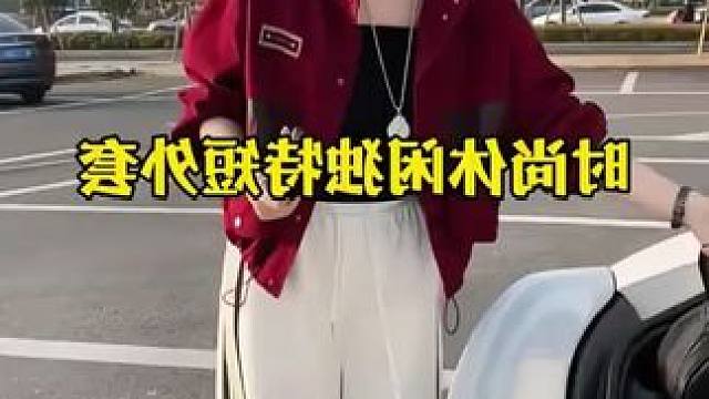 #品质女装 #时尚休闲穿搭