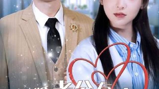 #短剧新番计划 #新剧来袭 #碧海剧场 #闪婚老公有疾唯爱可医 #星图短剧千万流量扶持