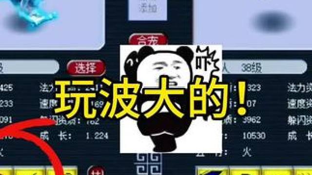 #梦幻西游电脑版 #梦幻西游 #梦幻西游创梦计划   玩波大的。