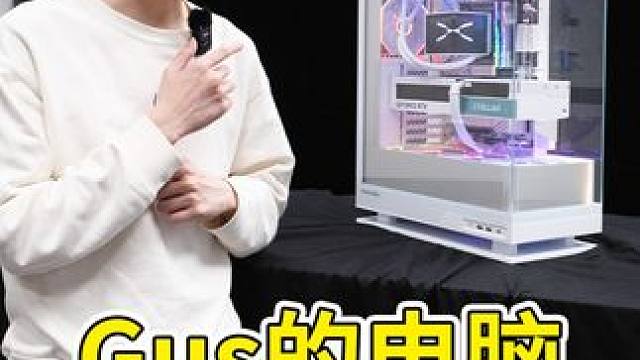 给无畏契约大博主Gus的电脑！ #青蛙辅助