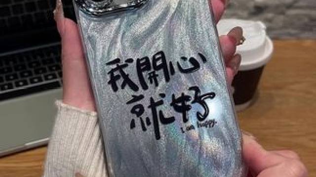 小众高级感羽纱手机壳壳，什么都不重要，我开心就好！ #羽纱手机壳 #手链手机壳 #小众手机壳 #镜头