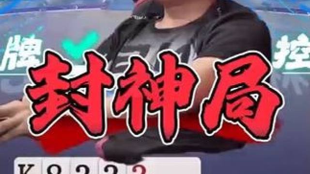 “天赐”444的斗地主技巧拿捏地主，封神残局让人拍案叫绝 #瓜子二手车 #斗地主残局 #是时候展现真