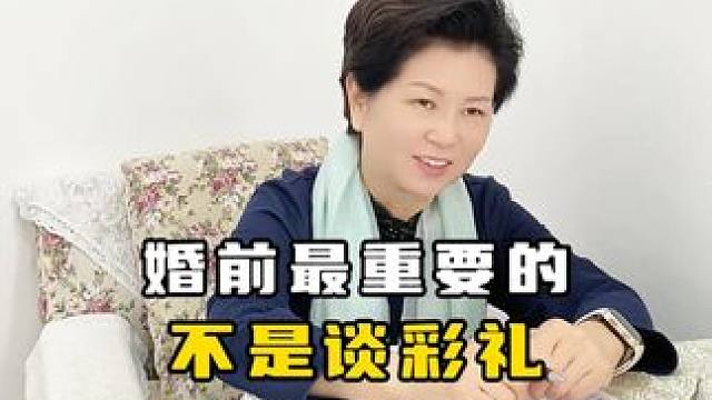 婚前最重要的不是谈彩礼 #济南 #彩礼 #脱单 #爱情一加一 #牵线