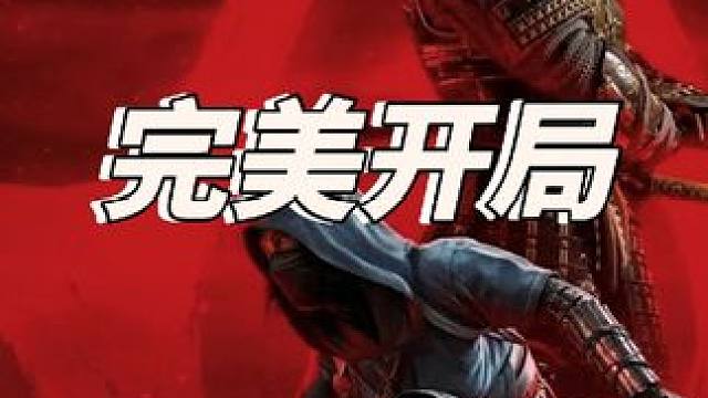 刺客信条影，完美开局 #刺客信条影 #刺客信条 #steam游戏 #单机游戏