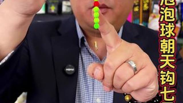 泡泡球七星漂线组 比七星漂灵敏度更高的泡泡球七星漂线组，哪怕小鲫鱼都可以有很大的动作。#免调七星漂 