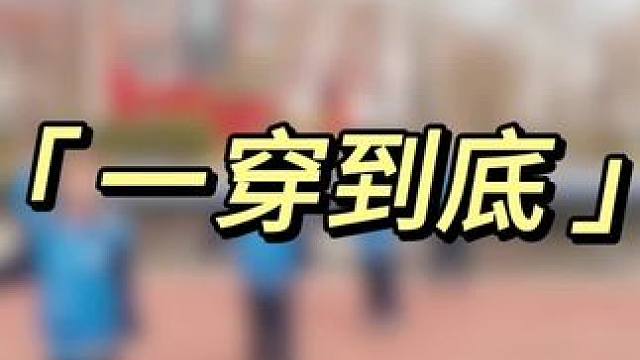 NO.❶❹❷《一穿到底》 论呼啦圈的玩法#活力校园 #呼啦圈玩法欢乐多多 #呼啦圈