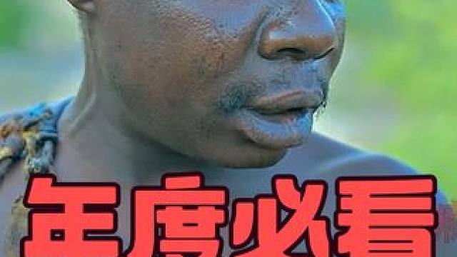 哈扎比猎人狩猎，竟然如此生猛！ #纪录片 #哈扎比部落 #原始部落