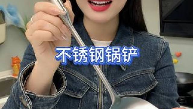 一体成型的不锈钢锅铲很实用，家家厨房都能用得上#锅铲   #超便宜超划算  #厨房好物  #好东西一