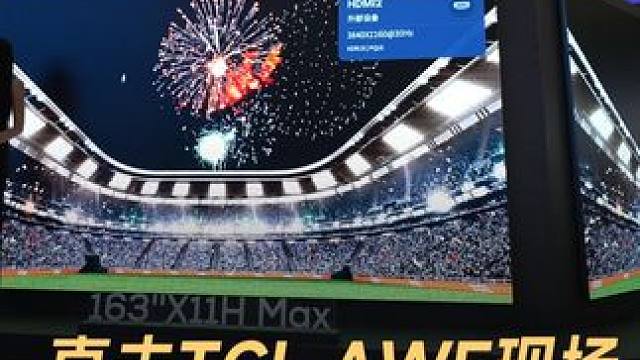 直击TCL AWE现场，第四代液晶电视首亮相 #AWE2025  #AWE2025有哪些亮点  #T