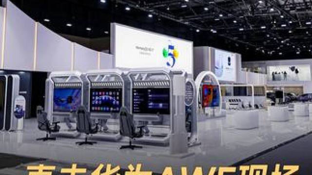 直击华为AWE现场，鸿蒙智家品牌首次亮相 #AWE2025  #华为  #鸿蒙智家  #AWE202