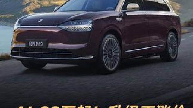 46.98万起！升级不涨价，新款问界M9怎么选#华为发布会  #新问界M9  #2025款问界M9价