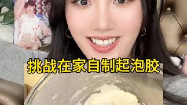 妈妈！我终于学会0成本自制起泡胶啦！！ #起泡胶 #自制起泡胶 #手工 #手工DIY #起泡胶素材