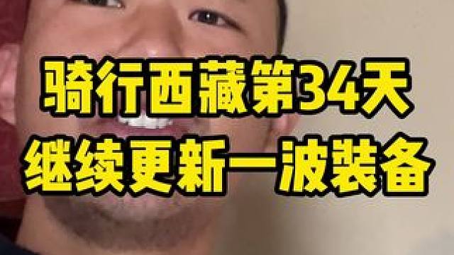 这个支架是真的垃圾，以后再也不买车龙头支架了。#内容启发搜索 #骑行西藏 #骑行 #骑行西藏vlog