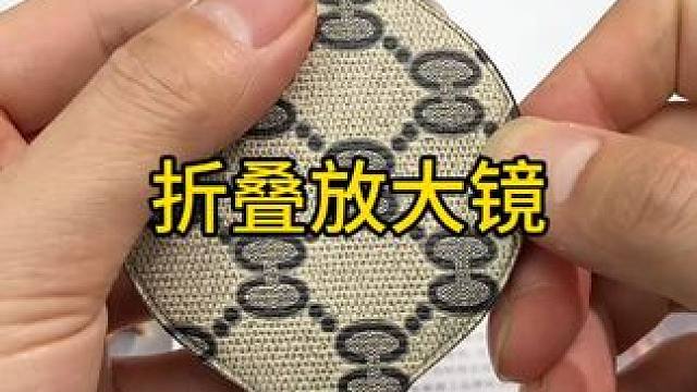 折叠放大镜 #我可真会买  给家里上了年纪的父母安排个这种便携的折叠放大镜，以后再再也不用满世界找老