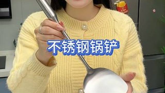 一体成型的不锈钢锅铲很实用，家家厨房都能用得上#锅铲  #不锈钢锅铲  #超便宜超划算  #厨房好物