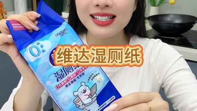 维达湿厕纸#维达湿厕纸 #卫生间好物  #实用好物分享 #好物推荐 #清洁神器