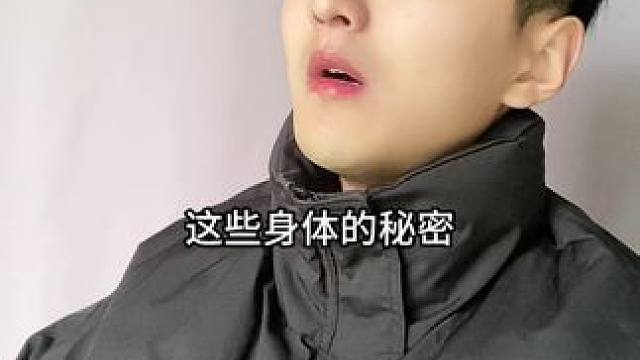 这些身体的秘密，你知道几个？#科普#涨知识#知识分享