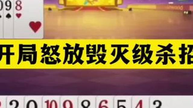 斗地主：开局怒放毁灭级杀招！一手铁牌自掘坟墓！结局竟奇迹反转 斗地主：开局怒放毁灭级杀招！一手铁牌自