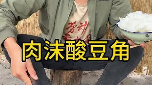 #农村生活 #农村美食 #乡村里藏着最惬意的生活 肉沫酸豆角土豆丁这真的是无敌好吃
