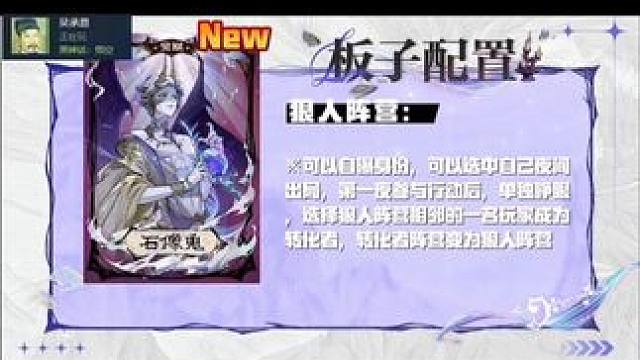 觉醒石像鬼版型介绍 #狼人杀星赏金计划 #网易狼人杀