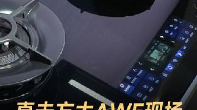 直击方太AWE现场，DeepSeek来教你做饭！#方太  #DeepSeek  #AWE2025  