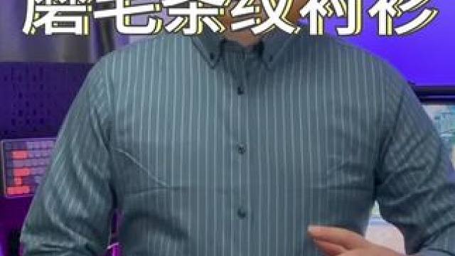 能拿捏多种风格的#马登条纹衬衫 质感和价格都很不错！#男士衬衫 #男生衬衫穿搭 #轻熟穿搭 #马登工