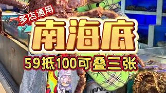 樱花季!59就是100可叠三张，多店可用，20多年老品牌也搞事情了#武汉美食 #好吃不贵经济实惠 #