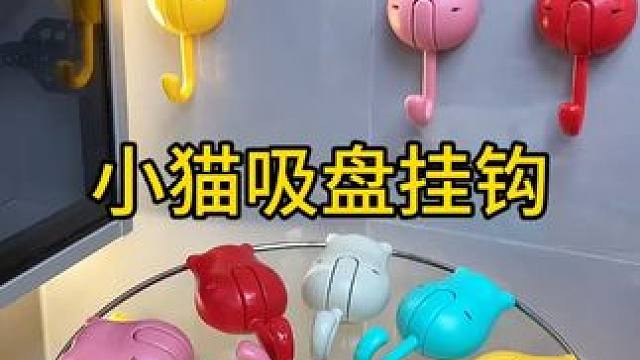 吸盘挂钩 吸盘挂钩免打孔强力承重门后厨房浴室多功能壁挂无痕粘钩#吸盘挂钩  #免打孔  #挂钩  #