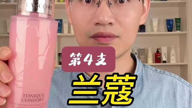 第4套兰蔻清滢保湿柔肤水测评，实际体验如何？495元一瓶，值得入手吗？