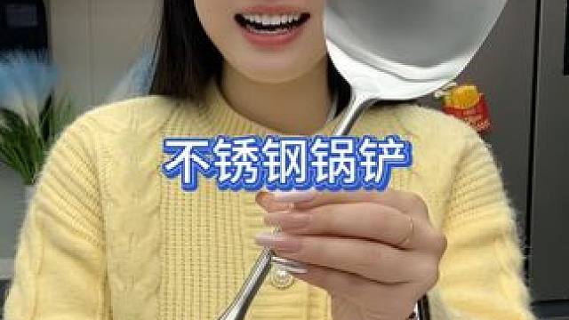 不锈钢锅铲 一体成型的不锈钢锅铲很实用，家家厨房都能用得上#锅铲  #不锈钢锅铲  #超便宜超划算 