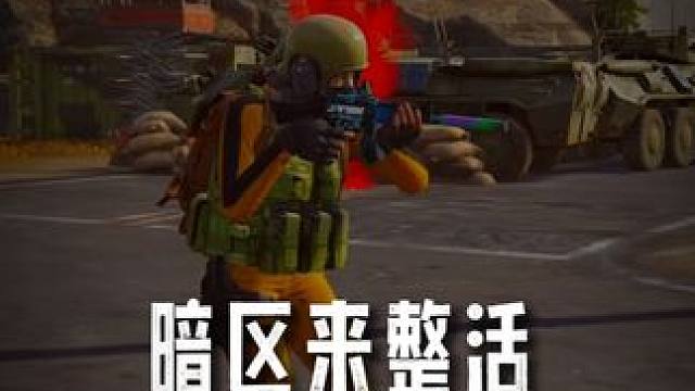 暗区突围：我只是一时的鼠鼠，不会是一辈子的鼠鼠 #搜打撤ultra  #暗区端游四月即将上线 #暗区