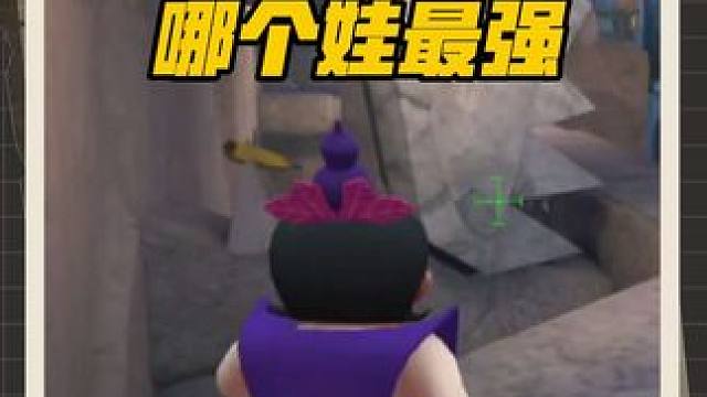 七个葫芦娃，哪一个更强呢? #葫芦娃乱入CF手游 #cf手游 #穿越火线手游 #全橘计划 #葫芦娃乱