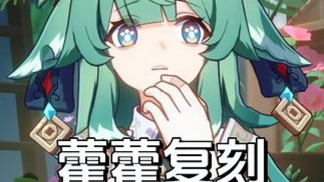 都急着抽藿藿？别冲动！藿藿3.1复刻平民抽取建议 #崩坏星穹铁道 #门扉之启王座之终 #藿藿 #游戏