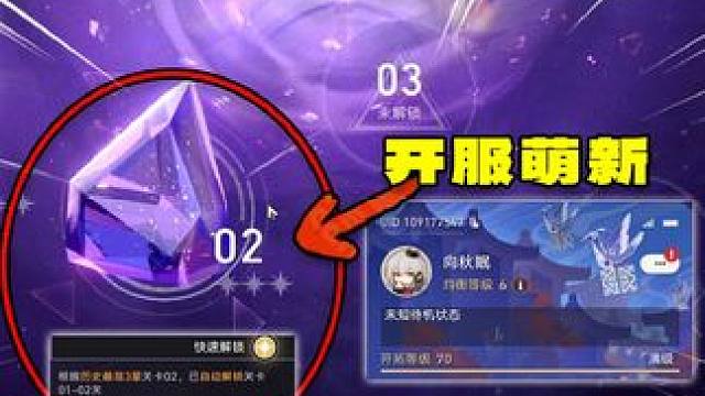 开服萌新最多只能打过混沌第二层，这么牢！帮他满了！ #崩坏星穹铁道 #缇宝 #门扉之启王座之终 #崩