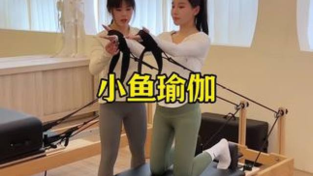 现在来小鱼瑜伽锻炼也太划算啦～ #减重计划 #瑜伽课程 #小鱼瑜伽 #普拉提 #厦门瑜伽