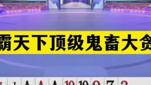 斗地主：雄霸天下顶级鬼畜大贪官！贪炸贪到骨髓！铁牌撞上神算子 斗地主：雄霸天下顶级鬼畜大贪官！贪炸贪
