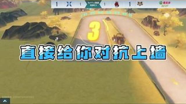 直接给你对抗上墙 #QQ飞车手游