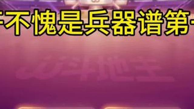 大写的服，兵器谱第一果然厉害！ 