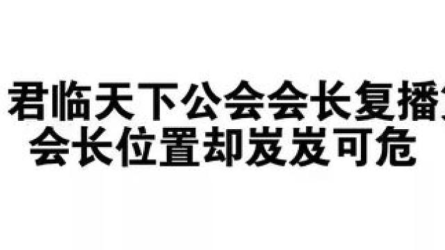 凌羽：累了#克拉克拉 #主播凌羽 #凌羽君临天下