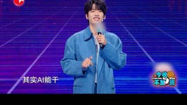 #别怕老板只是人机  #今晚不加班开播就今晚  庞博教你快乐上班的秘诀！把老板当做人机，画饼、pua