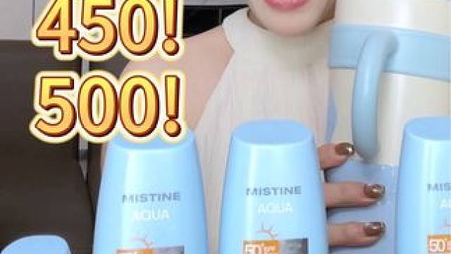 30多的蜜丝婷防晒！到手一整年的量，库存不多，速来#平价好物 #防晒 #种草 #好物推荐