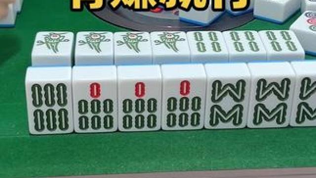 有赚就行 #这麻将是非打不可吗 #是时候展现真正的技术了 #四川麻将血战到底 #小麻将解心宽