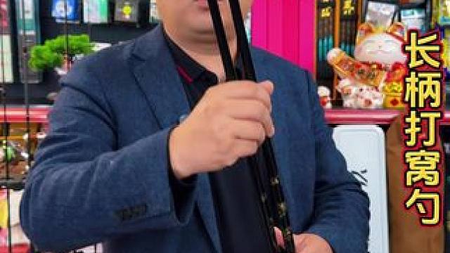 碳素长柄打窝勺 如果你钓鱼的窝子很远，就可以使用这款碳素长柄打窝勺。#打窝勺 #远投打窝勺 #钓具小