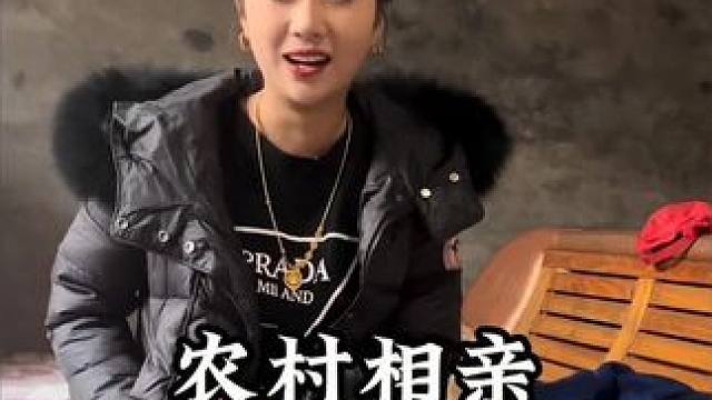 农村相亲真实现状，不是你嫌弃他，就是她嫌弃你#农村相亲 #脱单 #看一遍笑一遍 #瓜子二手车 #相亲