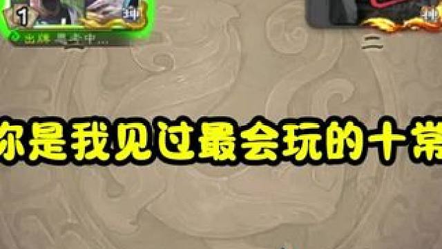 神荀彧没了不走，似乎还在观察 #三国杀 #三国杀移动版