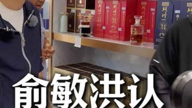 俞敏洪专门问这是不是鞭酒#俞敏洪 #鳄鱼