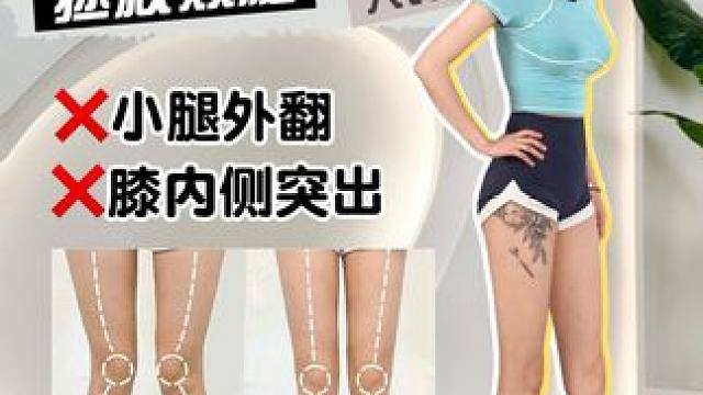 你的腿直不直#直腿神器 #打造完美身材 #足弓塌陷
