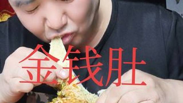 表哥吃金钱肚太棒了 
