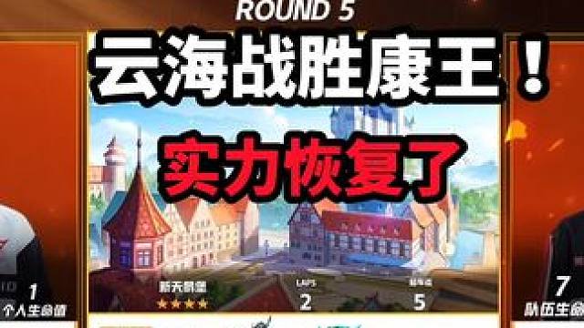 云海战胜康王！！实力恢复了